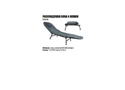 Раскладушка Bora 4 ножки BTrace