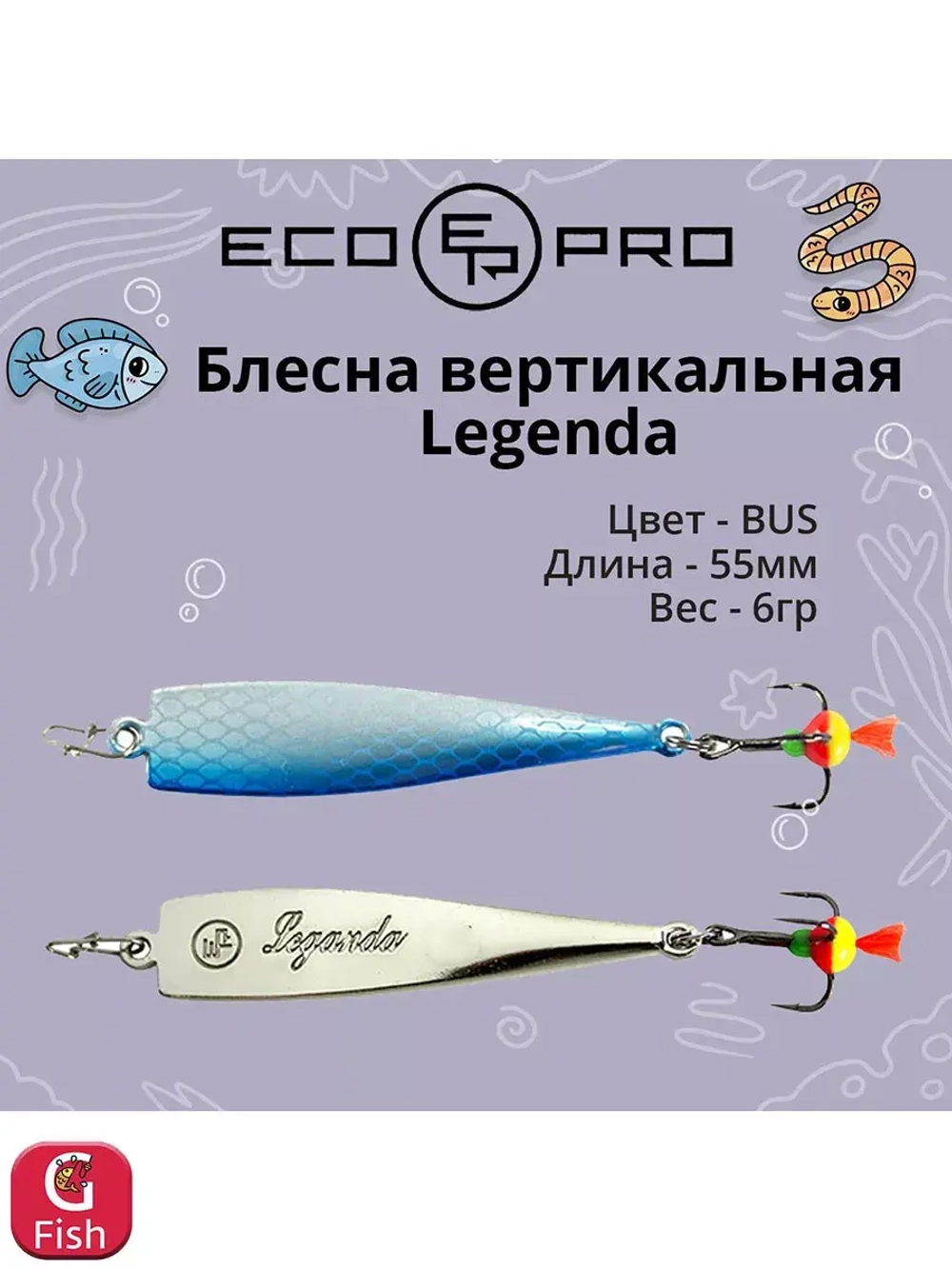 Блесна для рыбалки ECOPRO Legenda