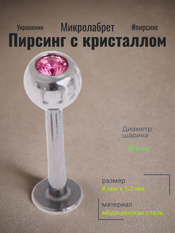 Штанга 8 мм для пирсинга губы с цветным кристаллом 3 мм из медицинской стали. 1 шт