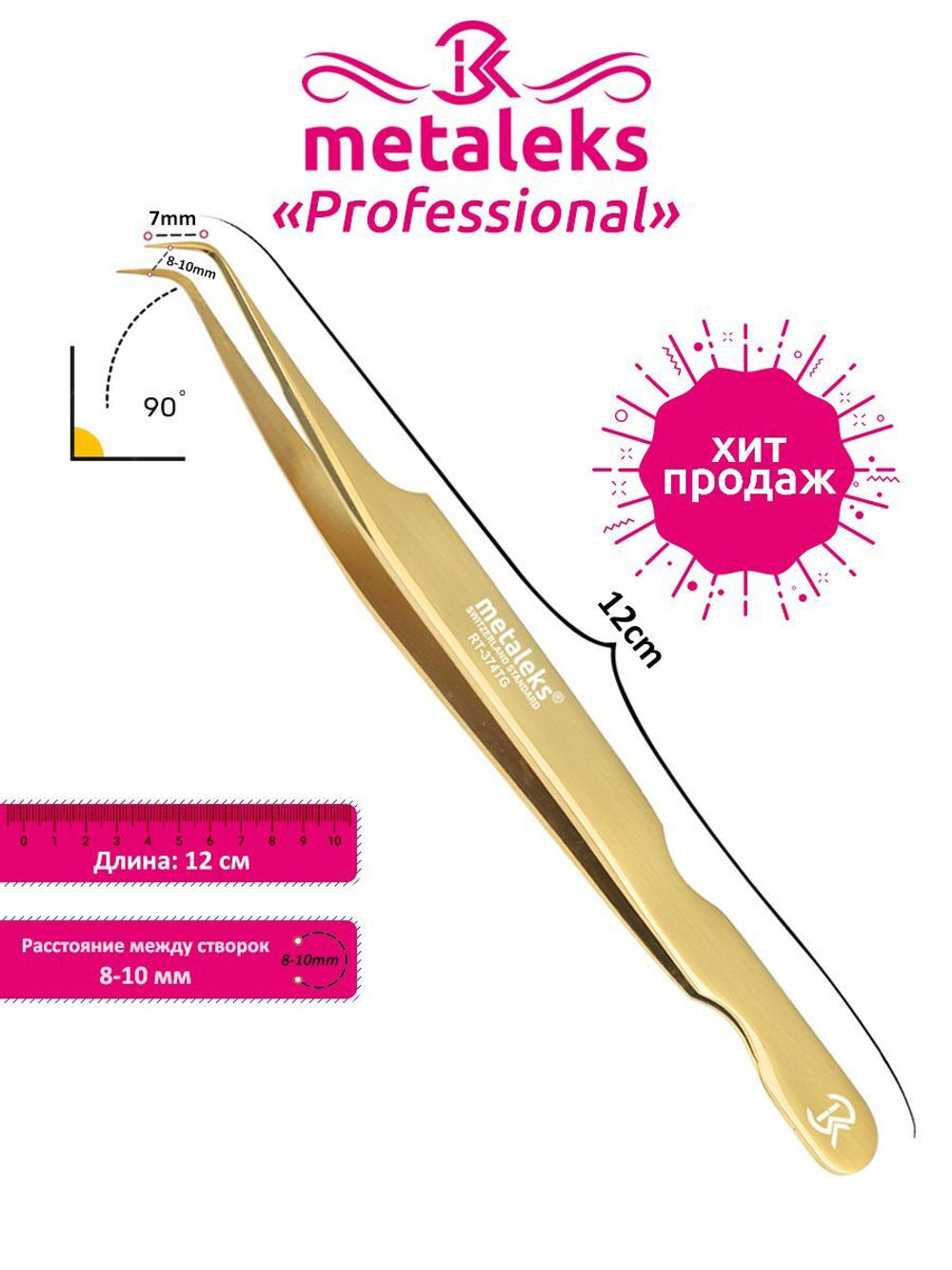 *Пинцет RT-374TG для наращивания ресниц 12см позолоченное-титановое Metaleks