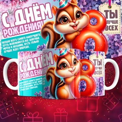 Кружка с фото С днём рождения, 3 года  / 8