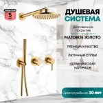 Душевой комплект Grocenberg GB5090MG Золото матовый