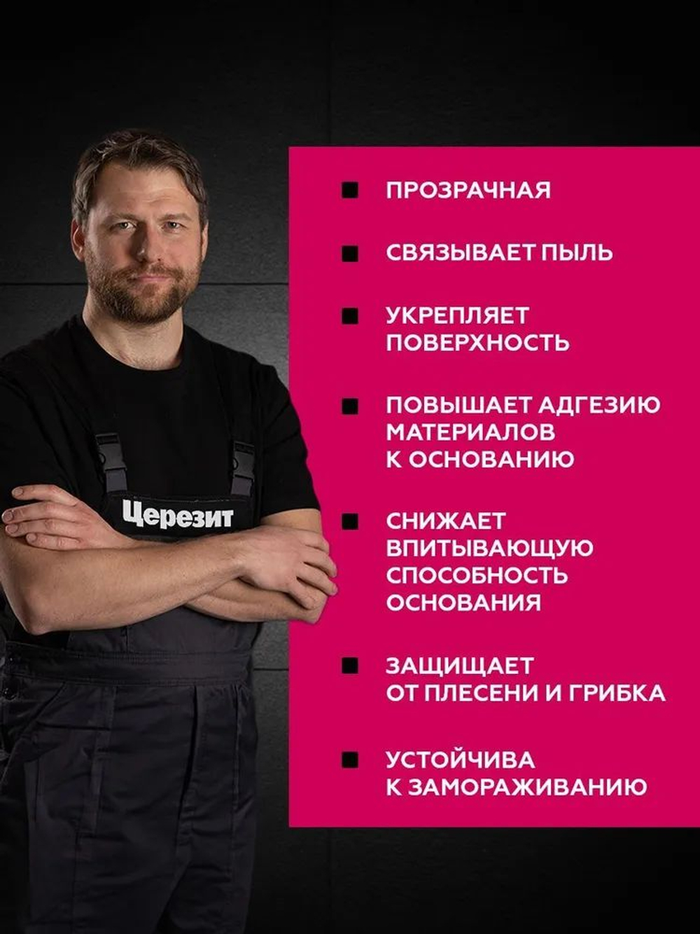 Грунтовка концентрат глубокого проникновения Церезит СТ 17 Concentrate 1л