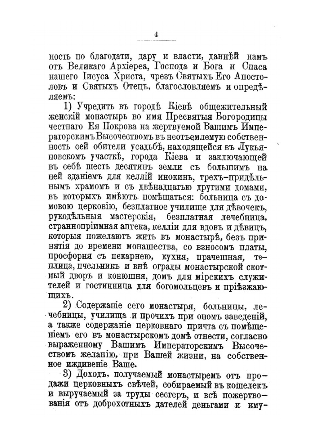 Памяти царственной инокини Анастасии | Нет автора