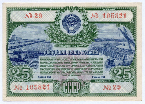 Облигация 25 рублей 1951 год. Серия № 105821. VF