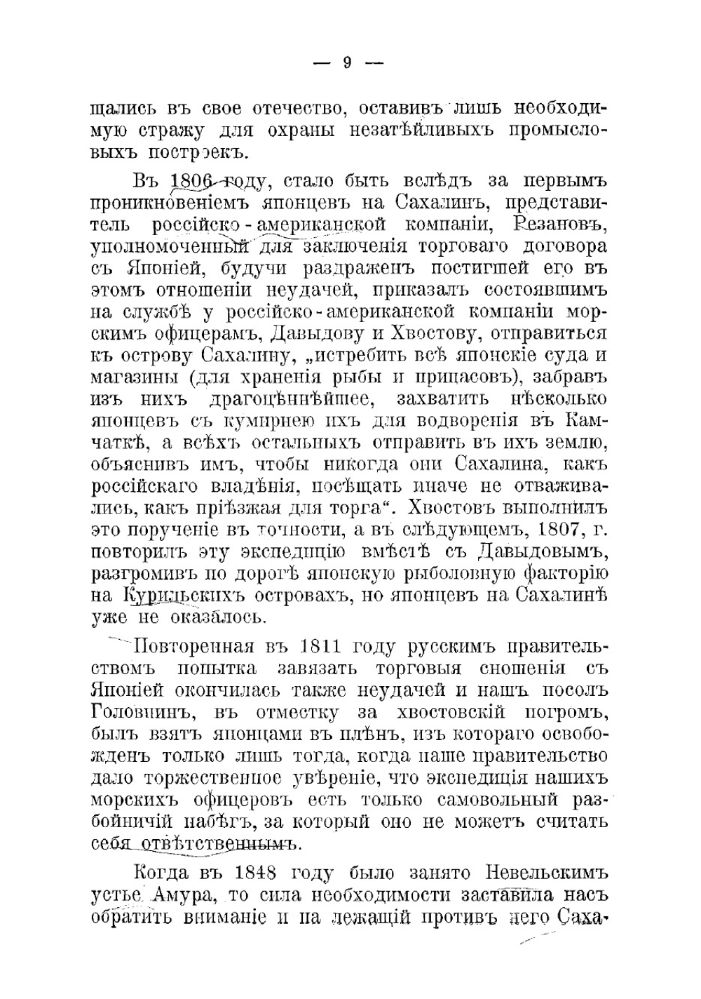 Что такое Сахалин и нужен ли он нам | Панов Александр Алексеевич