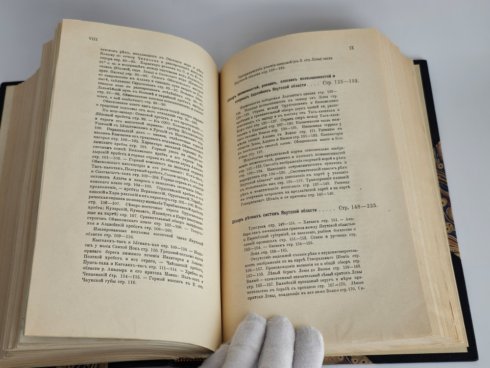 "Путешествие по северо-восточной части Якутской области в 1868-1870 годах барона Гергарда Майделя". Г. Майдель. 1896г.