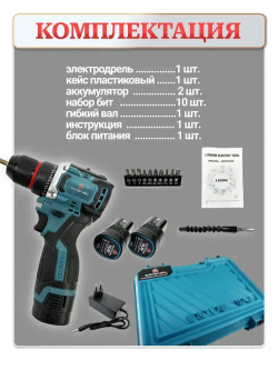 Дрель-шуруповерт аккумуляторная дрель ручная с 2 скоростями 16.8В,2 АКБ Li-ion, 42 Нм, 2000 об/мин, кейс + набор оснастки