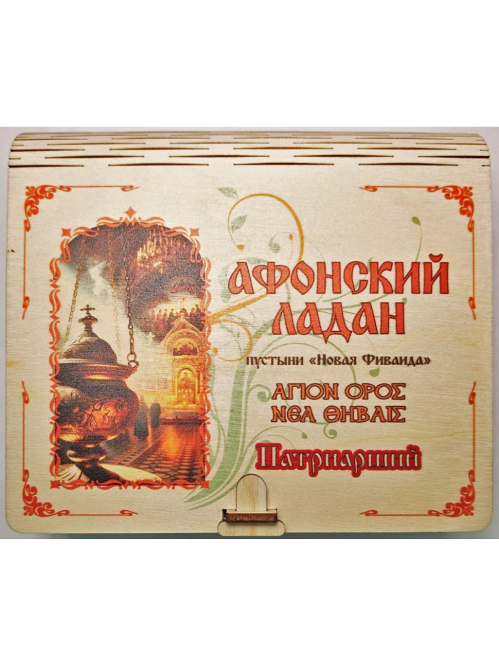 300 г - Ладан Афонский в Подарочной упаковке