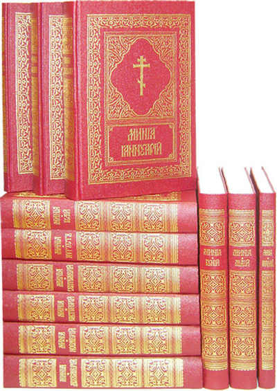 Минеи. Комплект 12 месяцев на церковно-славянском языке