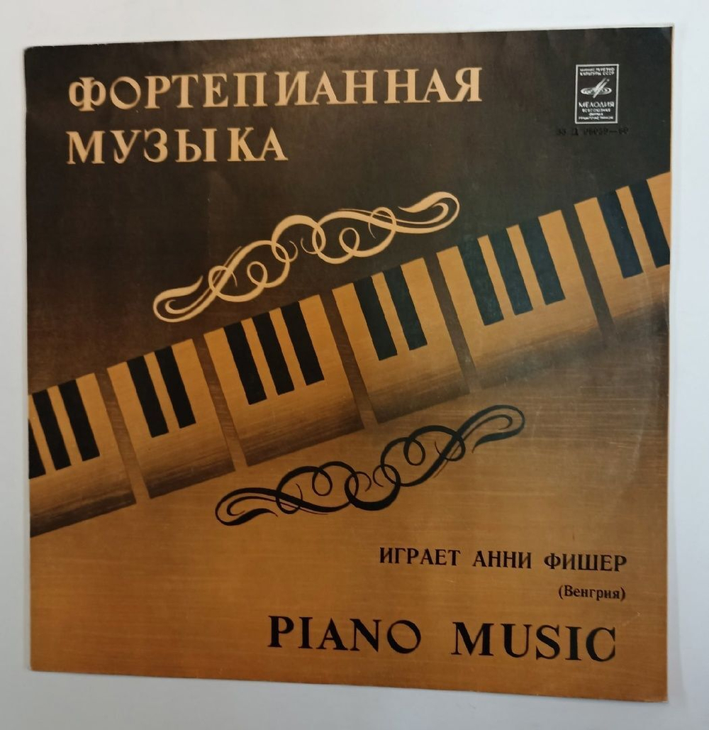 Анни Фишер Г. Ф. Гендель Л. Бетховен Ф. Шопен Р. Шуман Чакона Элизе Фантазия-Экспромт Карнавал (USSR)