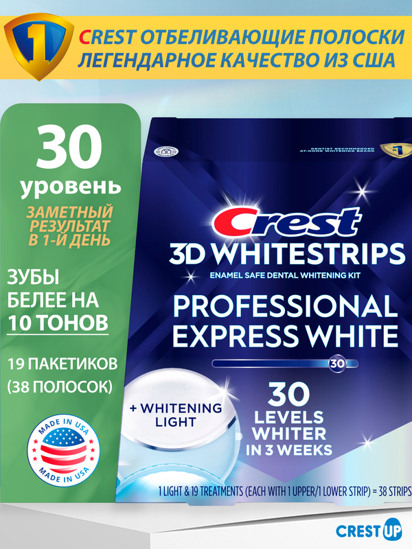 Отбеливающие полоски для зубов Crest 3D Whitestrips Professional Express White Plus LED Light с лампой, полный курс 19 дней