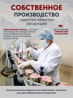 Мясо Таймырского оленя томлёное в печи ТАЁЖНЫЙ ЦЕХ тушеная оленина, 338 г