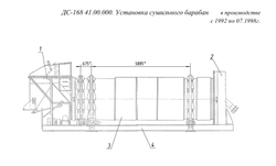 ДС-168 41.00.000 Установка сушильного барабан