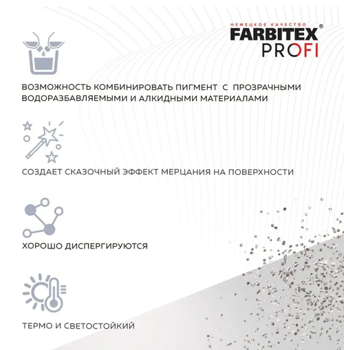 Пигмент блескообразующий для лессирующих составов FARBITEX PROFI