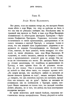 Дети герцога. Роман | Троллоп Энтони