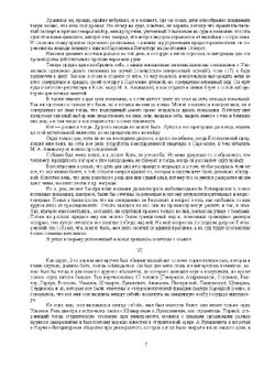 Записки Шлисселбуржца. 1887-1905 | М. В. Новорусский