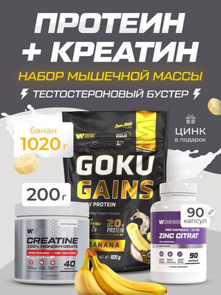 Комбо набор Протеин сывороточный клубничный 1020 гр 34 порций + Креатин моногидрат без вкуса 200 гр 40 порций + Цинк цитрат 90 капсул