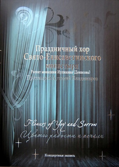 DVD - Цветы радости и печали