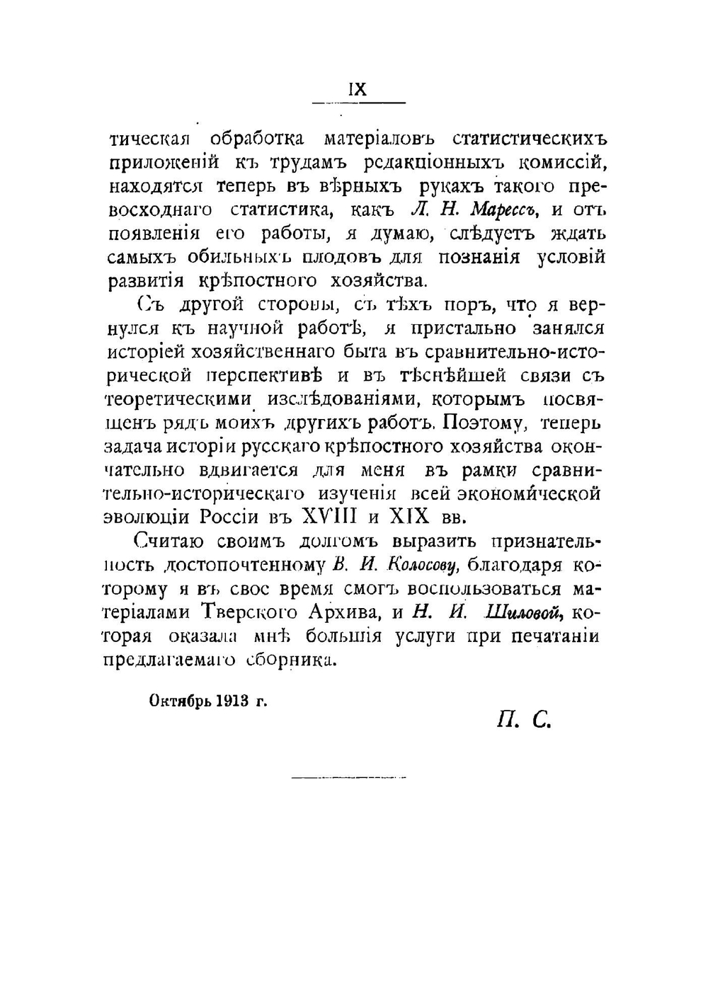 Крепостное хозяйство | Струве Петр Бернгардович