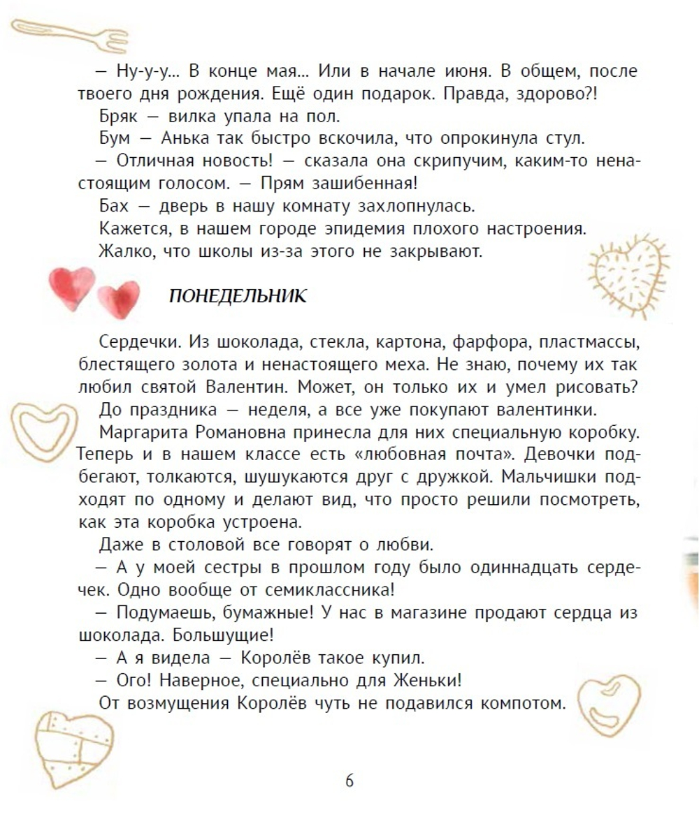 Большая маленькая девочка. История 9. Про любовь