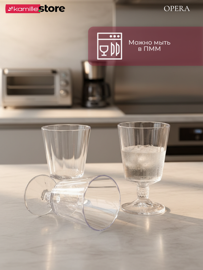 Набор бокалов 6 шт. 270 мл. на ножке, стеклянные с огранкой OPERA