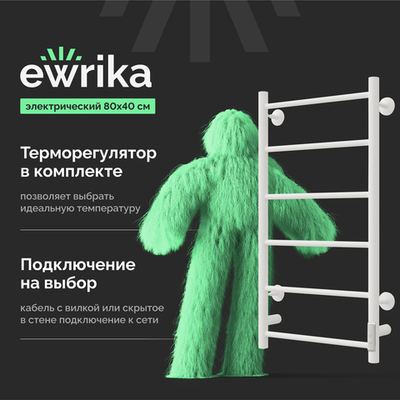 Полотенцесушитель электрический EWRIKA Сафо PN 80x45 см, подключение справа, слева, матовый белый, лесенка