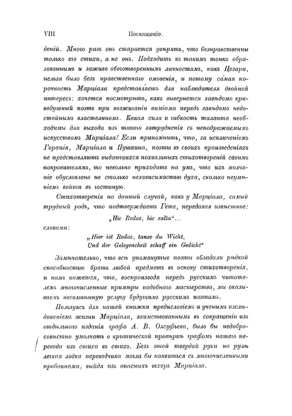 Эпиграммы М.В. Марциала | Марциал Марк Валерий