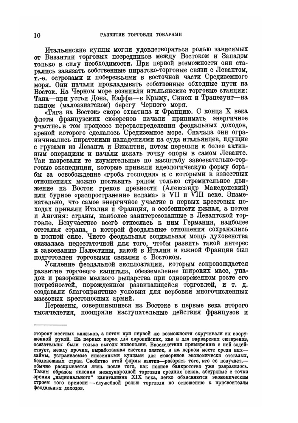 Курс политэкономии. Том 2. Эпоха торгового капитала | А. А. Богданов