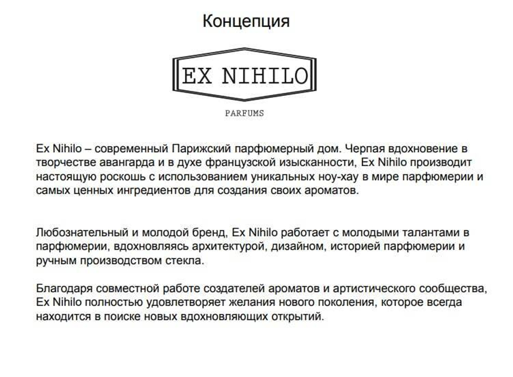 Ex Nihilo Fleur Narcotique 100 мл