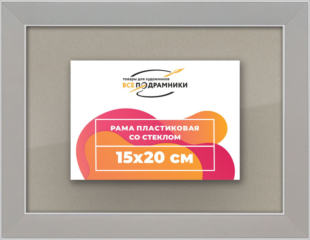 Рамка 15x20 для постера и фотографий RPS0070256-15