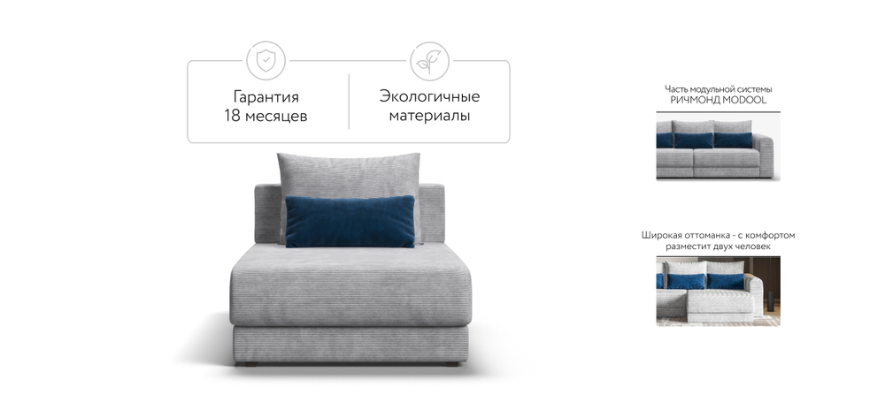 Ричмонд Модуль оттоманка Вельвет Корд Серый(последний экземпляр)