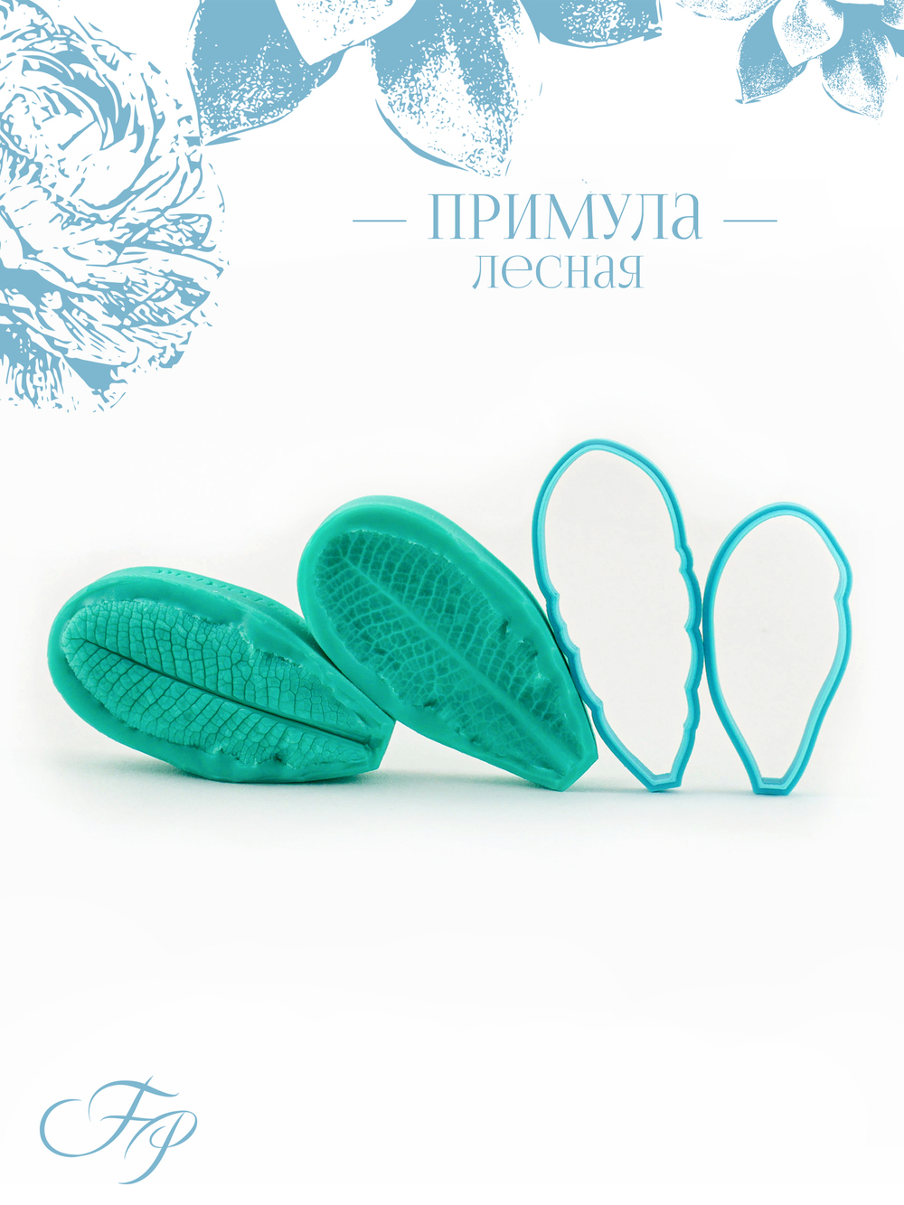 Примула лесная