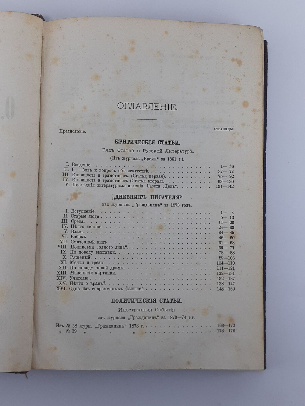 Ф. М. Достоевский. Том 10. Дневник писателя за 1873 г. Антикварное издание