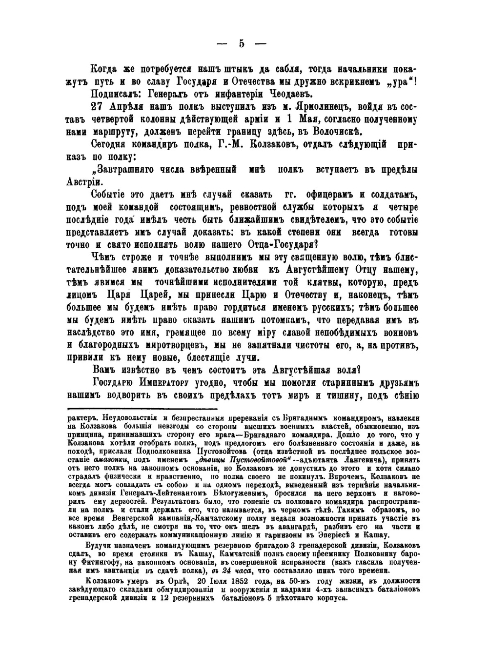 Четыре войны (Часть 3). походные записки в 1849, 1853, 1854-56, 1877-78 годах | П. Алабин
