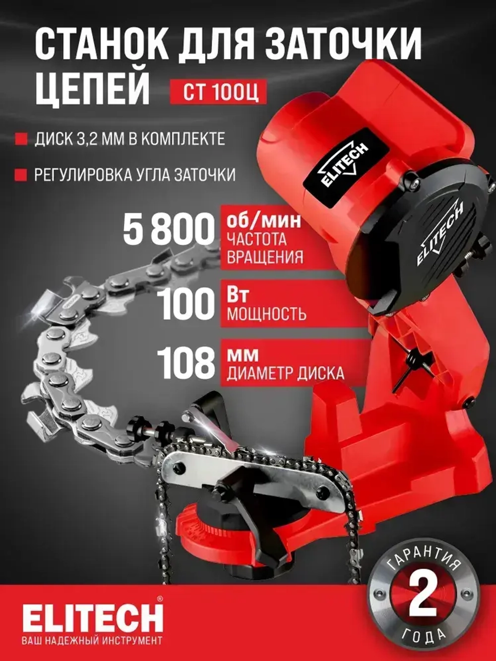 Станок заточной для цепей ELITECH электрический ДМ СТ 100Ц (230В, 100Вт)