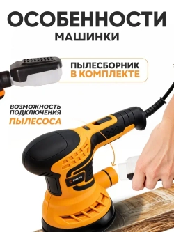 Шлифовальная машинка ЭШМ-125А ВИХРЬ эксцентриковая (мощность 300 Вт; с регулировкой оборотов; амплитуда 2,4мм)