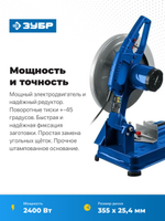 Монтажная пила дисковая электрическая (отрезная), ЗУБР 355 мм, 2400 Вт, Профессионал (ПО-355)