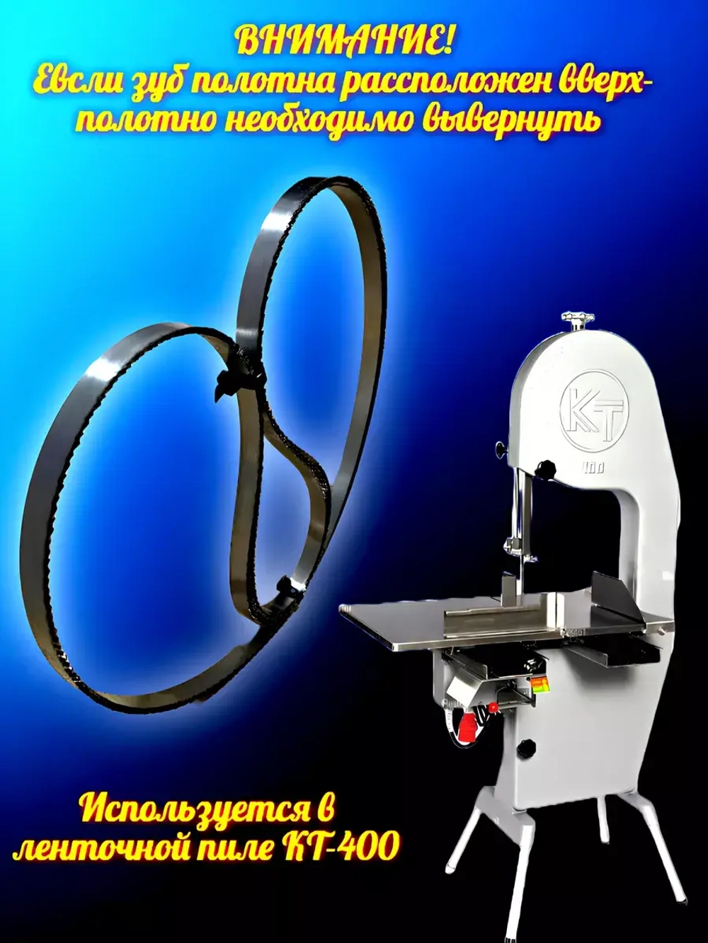 Полотно пильное 3135х20 4TPI ленточной пилы КТ-400 (5 шт)