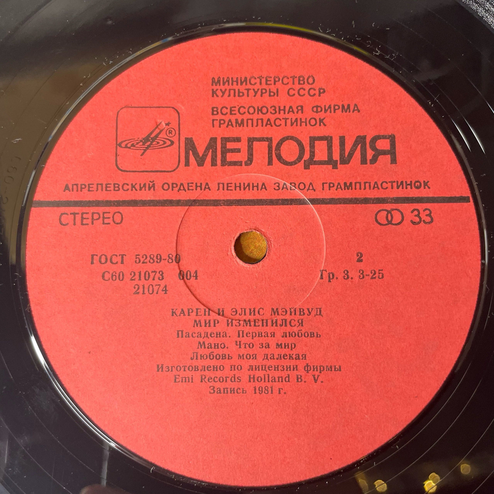 Винтажная виниловая пластинка LP Мэйвуд Maywood, Мир Изменился Different Worlds (СССР 1985)