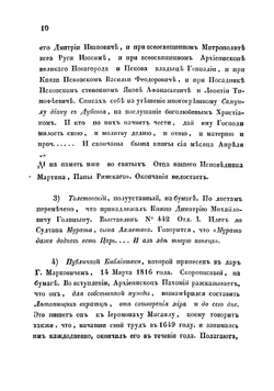 Общее понятие о хронографах и описание некоторых списков их, хранящихся в библиотеках С.-Петербургских и Московских | Иванов Николай Алексеевич