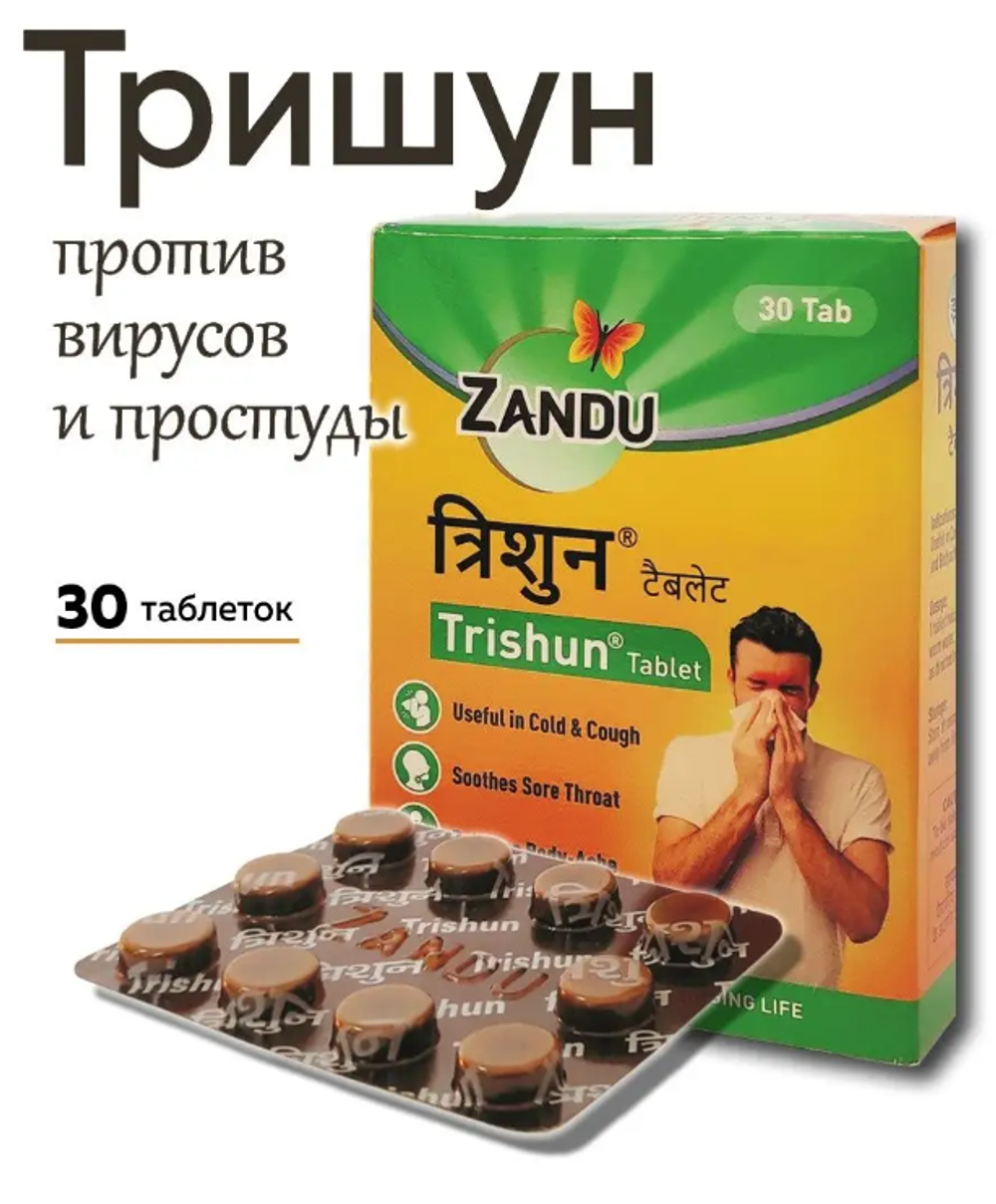 Тришун от температуры и простуды trishun Zhandu