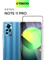 Защитное стекло BROSCORP для Infinix Note 11 Pro;Infinix Note 11S оптом (арт. INF-N11P-FSP-GLASS-BLACK)