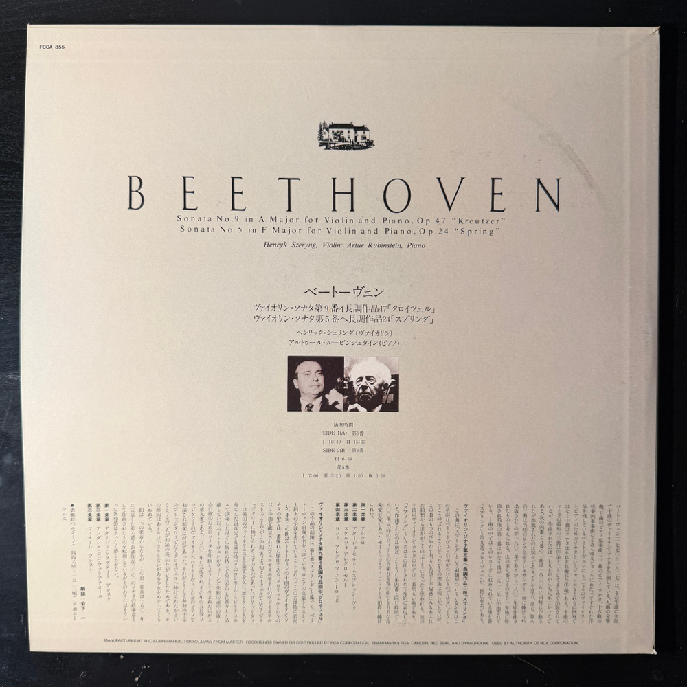 Бетховен - Соната № 9 Крейцерова / Соната № 5 Весна (Япония)