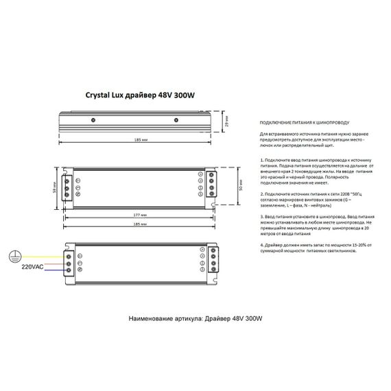 Драйвер 48V Crystal Lux драйвер 48V 300W