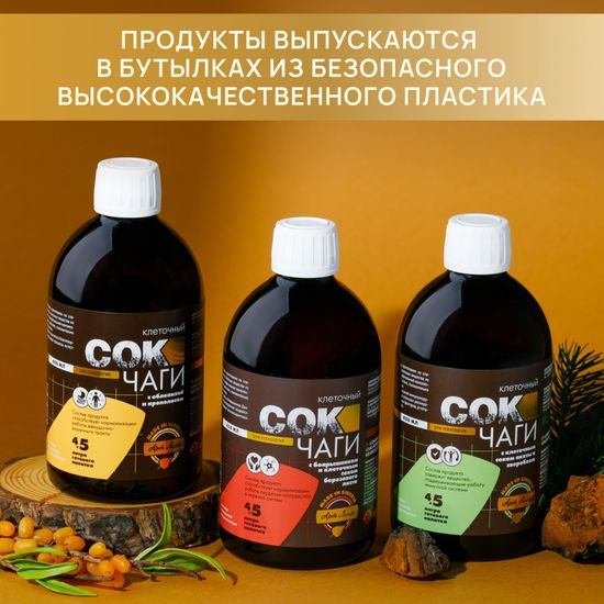 Сок Чаги клеточный с облепихой и прополисом