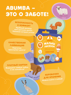 Набор карточек Abumba для игры и обучения
