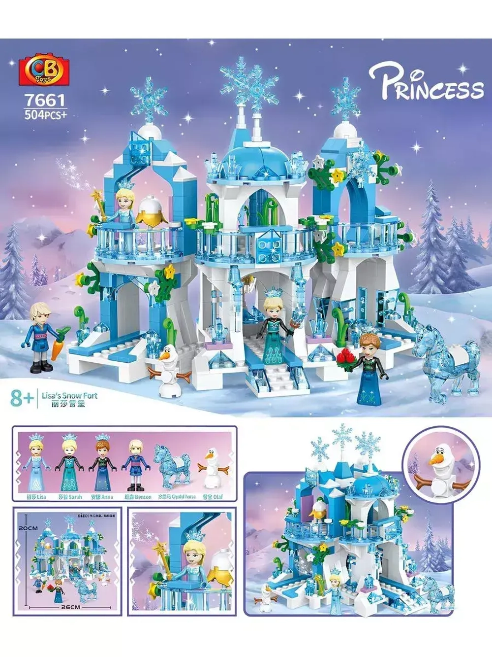 Конструктор Холодное Сердце 504 детали