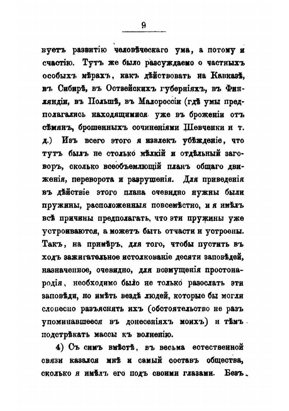 Общество пропаганды в 1849 г.. Собрание секретных бумаг и высочайших конфирмаций | Коллектив авторов