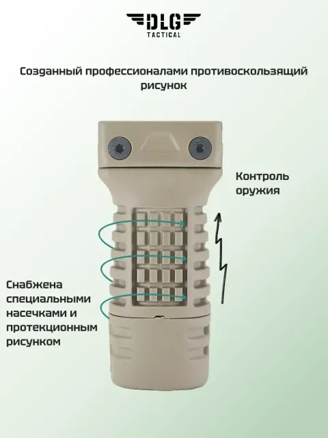 Рукоятка тактическая средняя, DLG Tactical